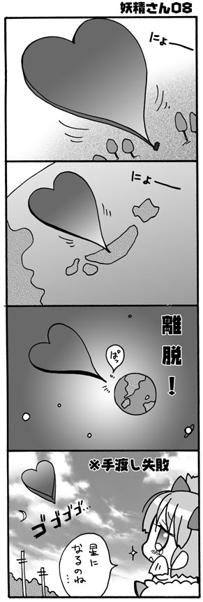 yousei08.jpg